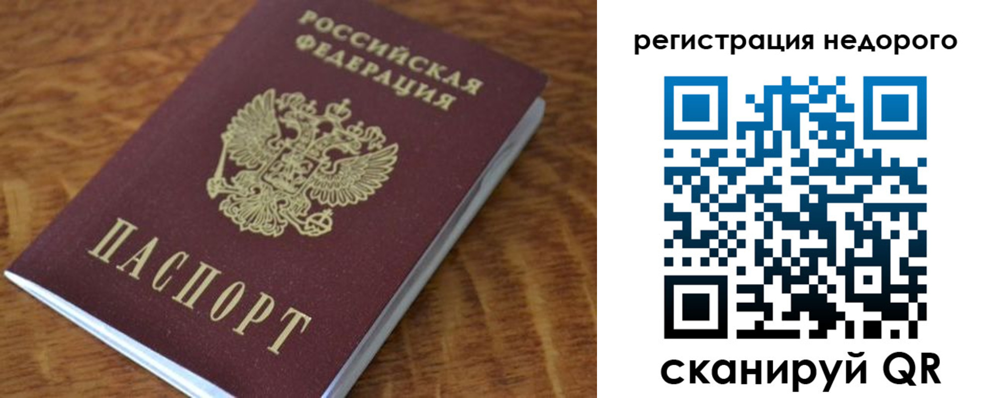 временная регистрация в Томске