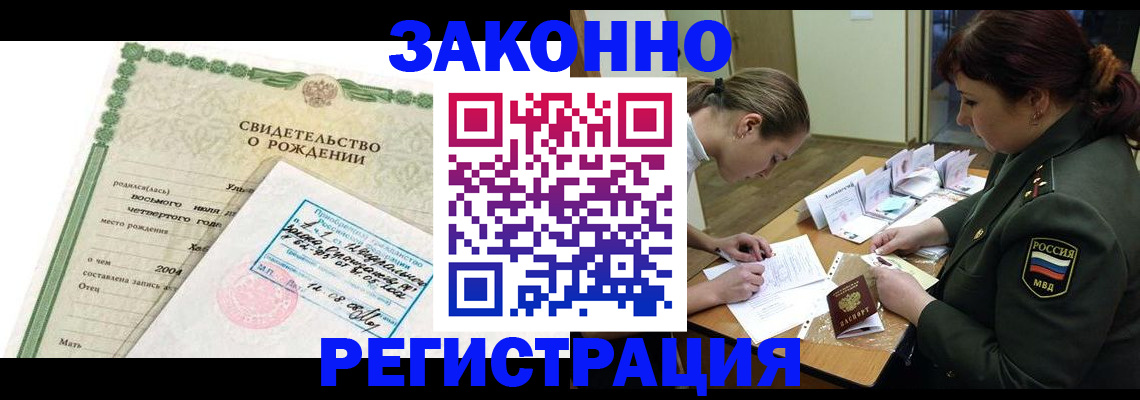 временная регистрация для школы в Томске