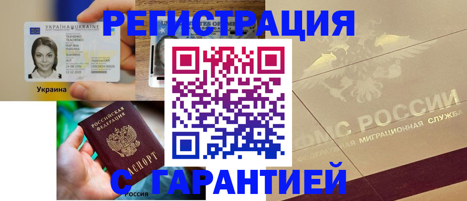 прописка для работы в Томске